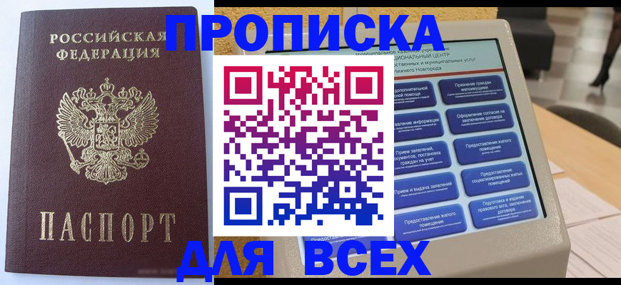 прописка иностранных граждан в Ершове