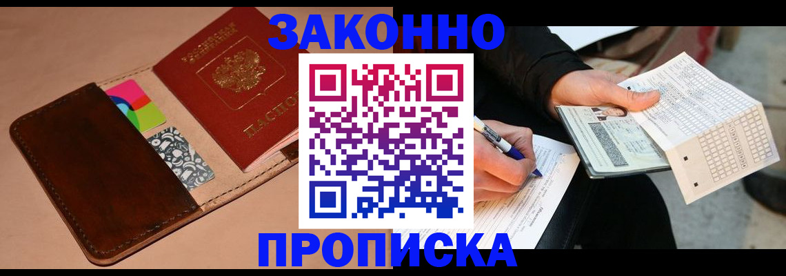 прописка 2025 в Ершове