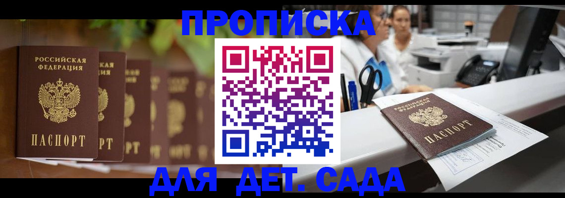 прописка для кредита в Ершове