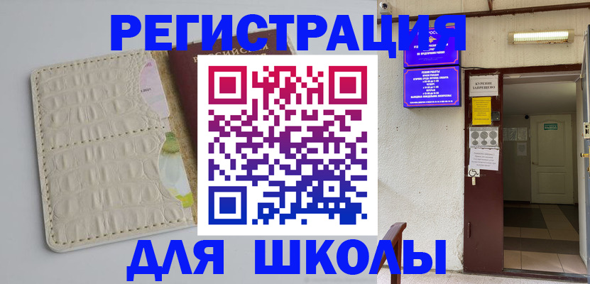 прописка штамп в Ершове